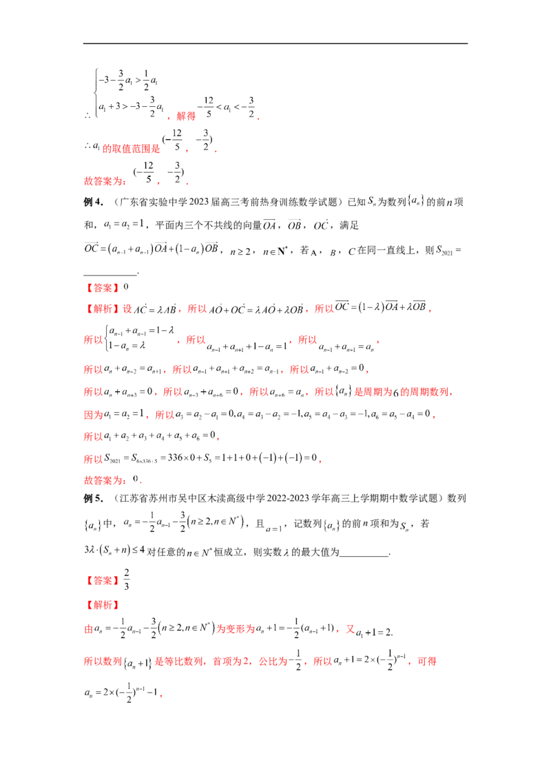 微专题04数列的性质、蛛网图、最值问题、恒成立问题、插项问题、公共项问题、规律问题、奇偶问题（解析版）_2.2025数学总复习_2023年新高考资料_二轮复习