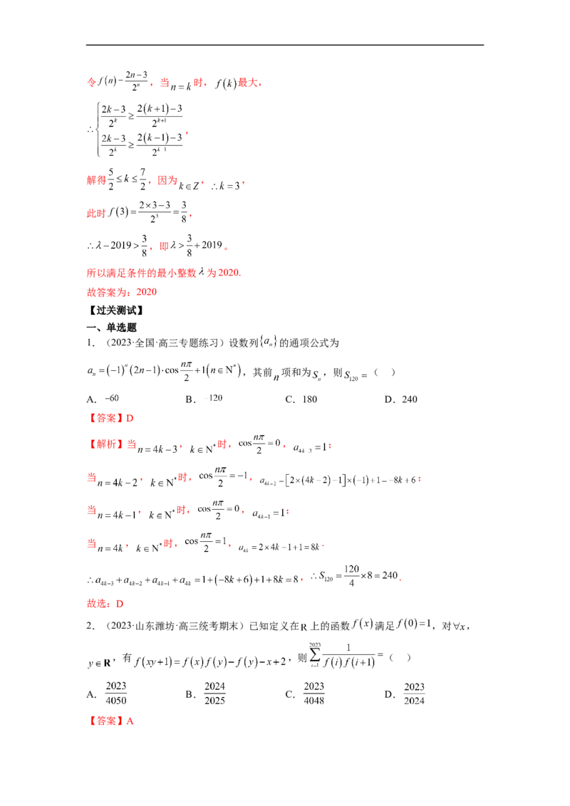 微专题04数列的性质、蛛网图、最值问题、恒成立问题、插项问题、公共项问题、规律问题、奇偶问题（解析版）_2.2025数学总复习_2023年新高考资料_二轮复习