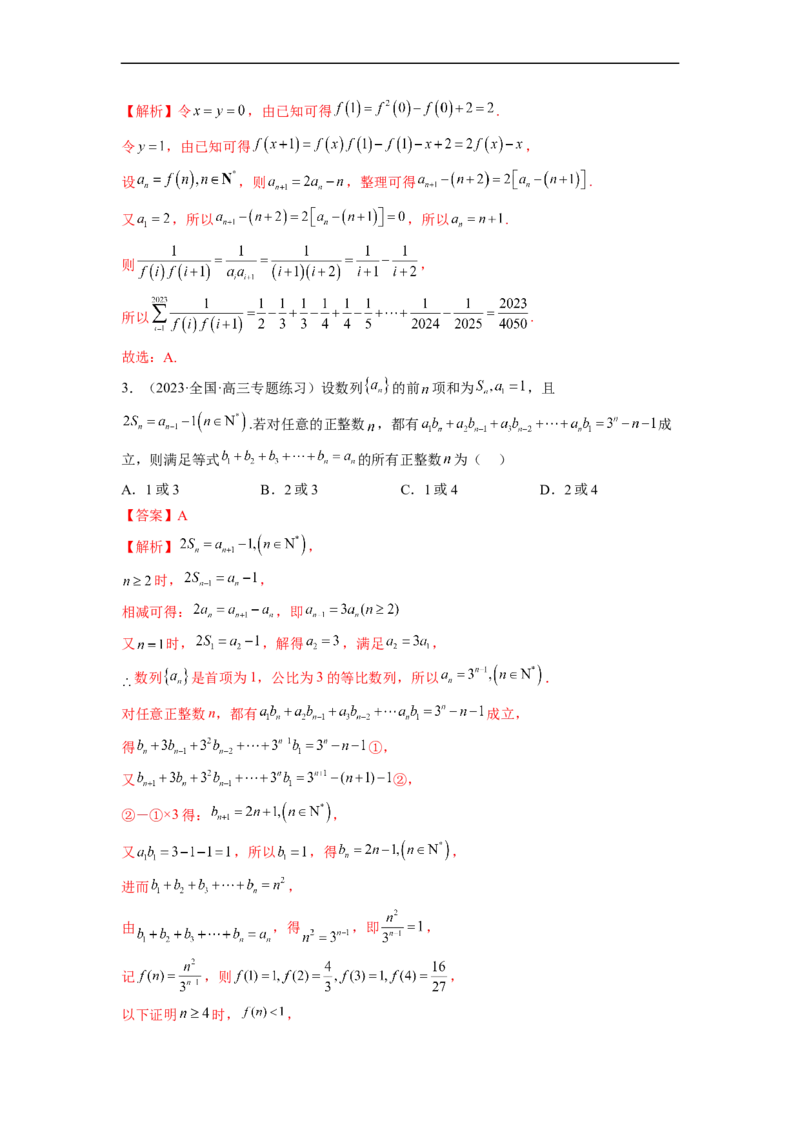 微专题04数列的性质、蛛网图、最值问题、恒成立问题、插项问题、公共项问题、规律问题、奇偶问题（解析版）_2.2025数学总复习_2023年新高考资料_二轮复习