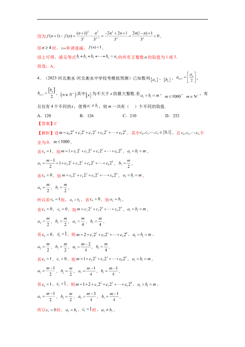 微专题04数列的性质、蛛网图、最值问题、恒成立问题、插项问题、公共项问题、规律问题、奇偶问题（解析版）_2.2025数学总复习_2023年新高考资料_二轮复习
