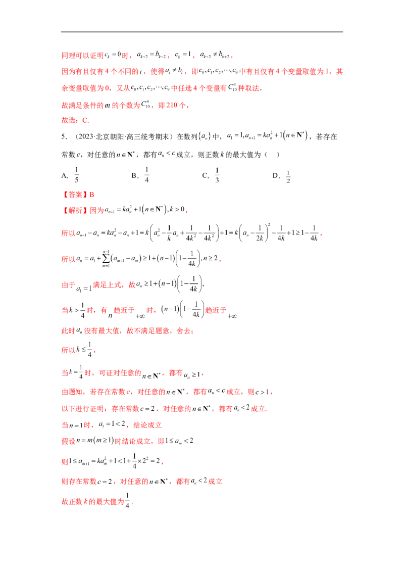 微专题04数列的性质、蛛网图、最值问题、恒成立问题、插项问题、公共项问题、规律问题、奇偶问题（解析版）_2.2025数学总复习_2023年新高考资料_二轮复习