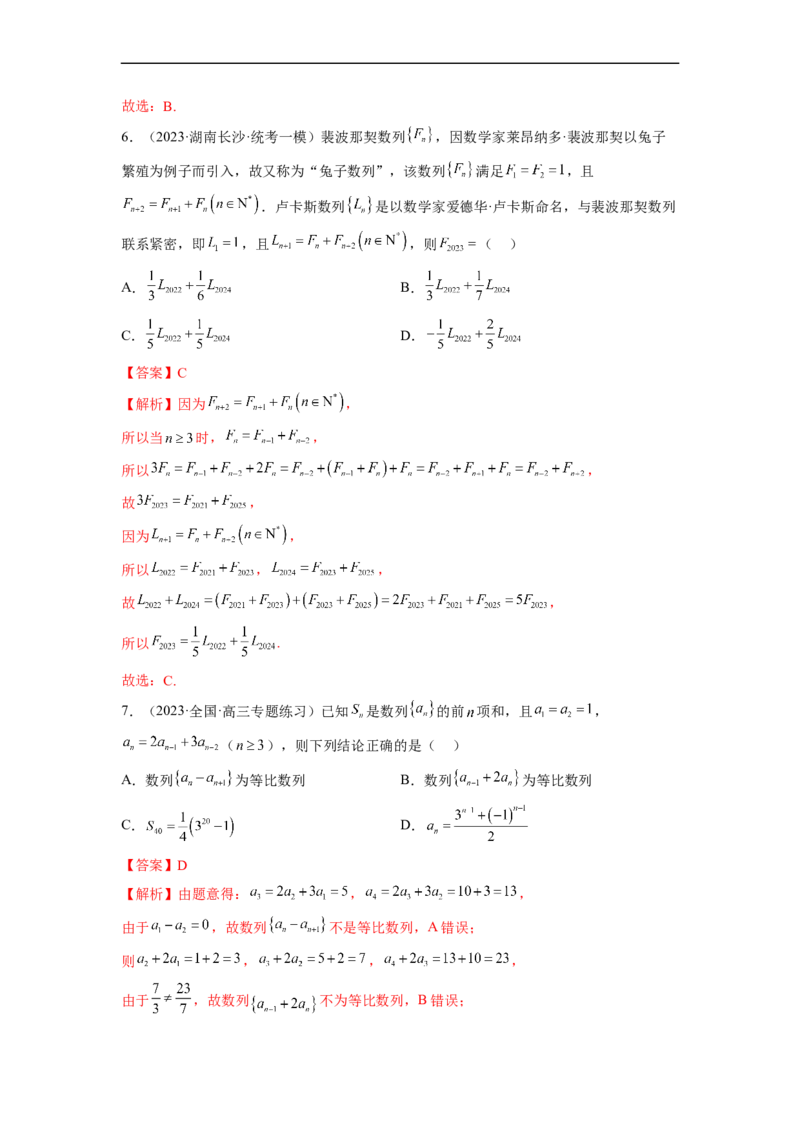 微专题04数列的性质、蛛网图、最值问题、恒成立问题、插项问题、公共项问题、规律问题、奇偶问题（解析版）_2.2025数学总复习_2023年新高考资料_二轮复习