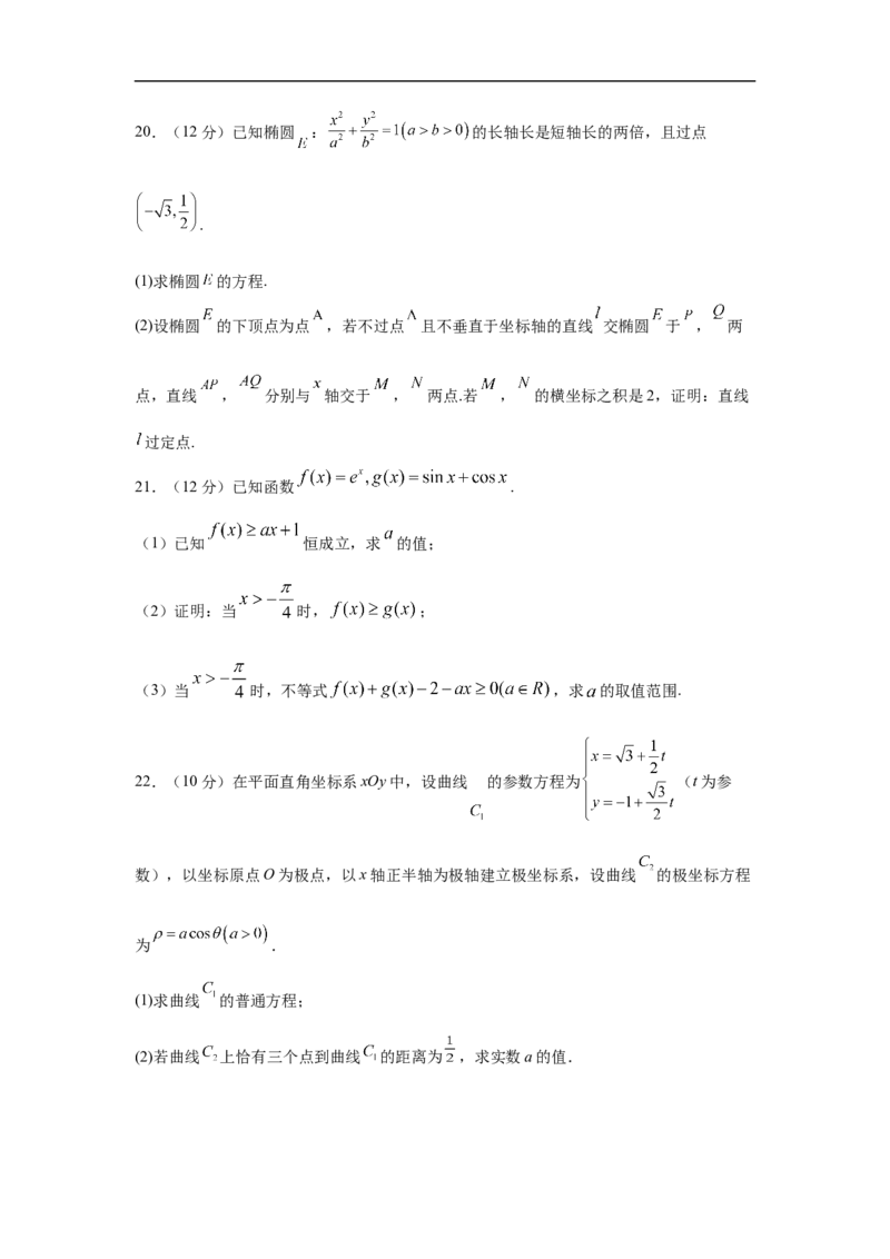 四川省成都市第七中学2022-2023学年高三上学期入学考试数学（理）试卷_2.2025数学总复习_数学高考模拟题_2023年模拟题_老高考_四川省成都七中23届高三上学期入学考试数学含答案