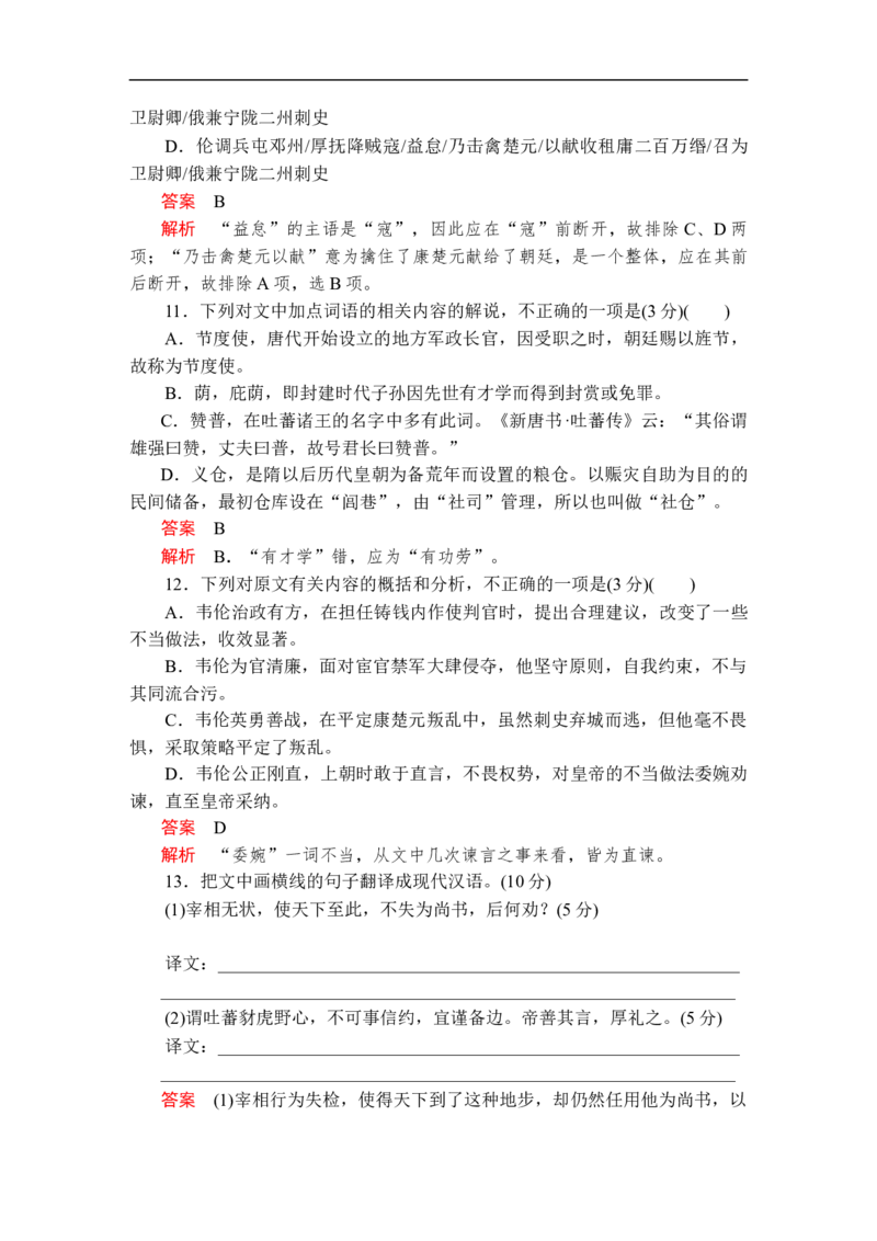 第一单元能力测评卷_高中语文上册_（新教材）高中语文上册_模式2（课件+讲义+测试）：_第一单元(共22份打包)