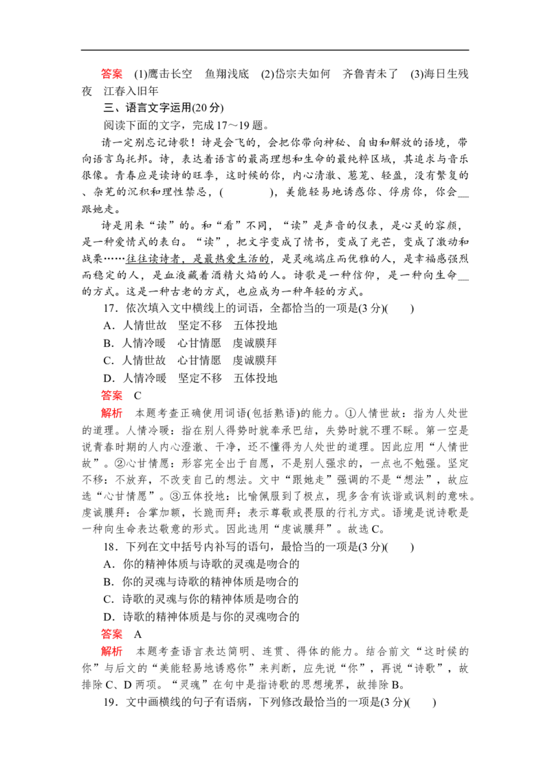 第一单元能力测评卷_高中语文上册_（新教材）高中语文上册_模式2（课件+讲义+测试）：_第一单元(共22份打包)