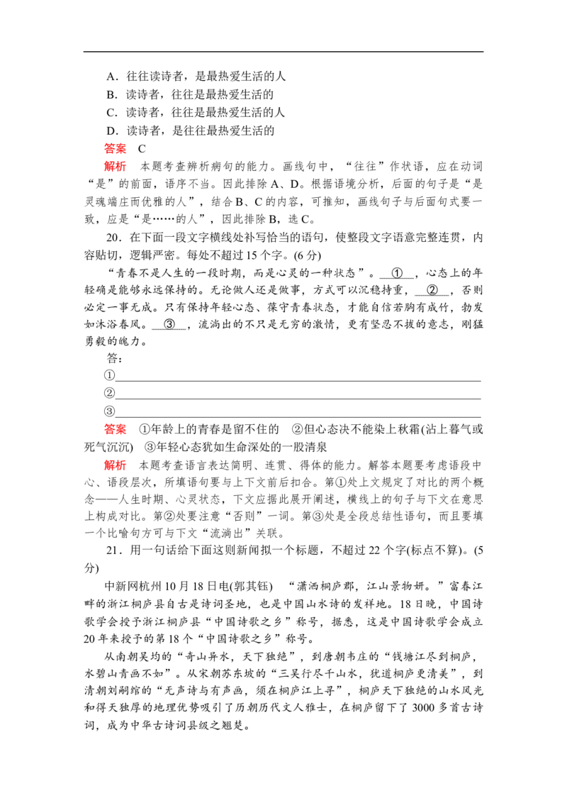 第一单元能力测评卷_高中语文上册_（新教材）高中语文上册_模式2（课件+讲义+测试）：_第一单元(共22份打包)