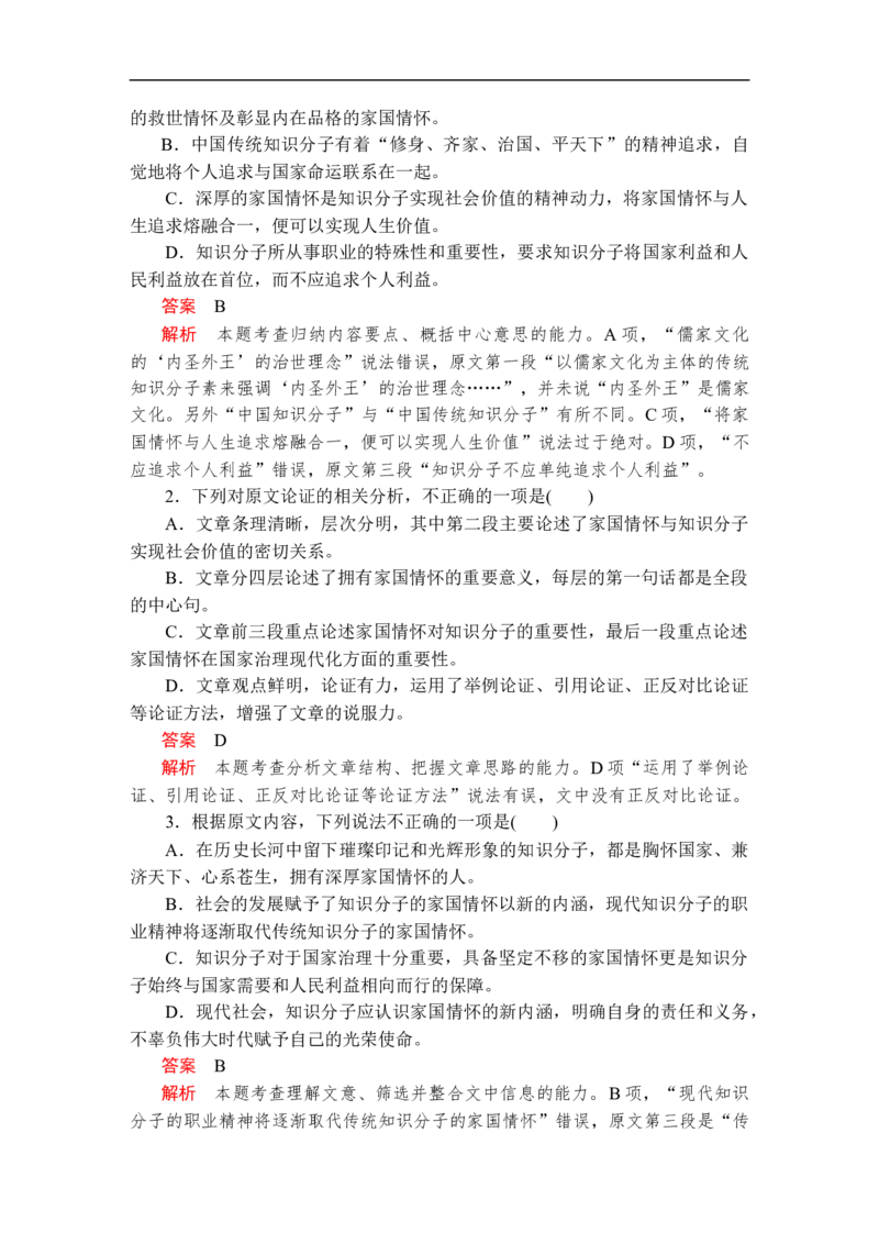 第一单元能力测评卷_高中语文上册_（新教材）高中语文上册_模式2（课件+讲义+测试）：_第一单元(共22份打包)