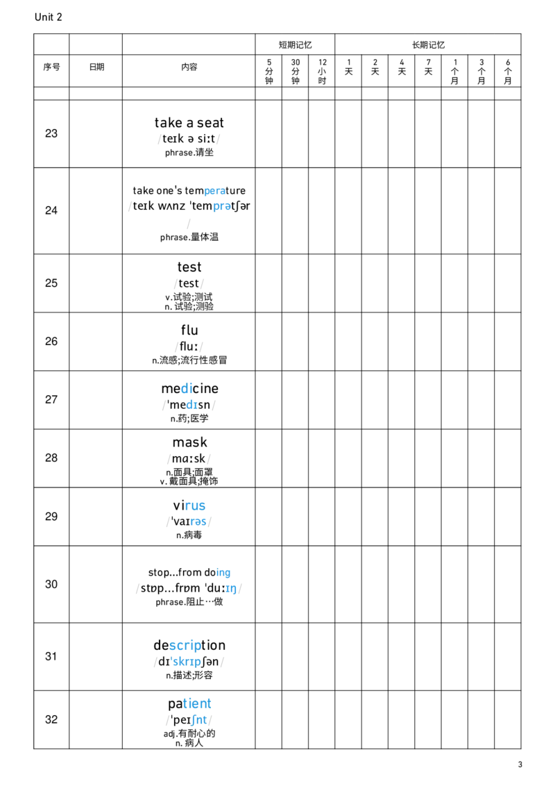 2026春人教版英语八下Unit2艾宾浩斯记忆_新人教八下资料包_00、更新资料3月16日_单词专项_新课标资料（看这里面）_单词背诵默写8个表