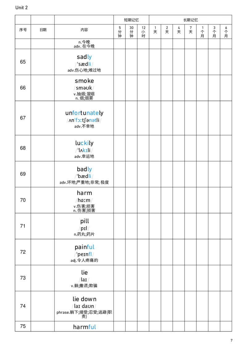 2026春人教版英语八下Unit2艾宾浩斯记忆_新人教八下资料包_00、更新资料3月16日_单词专项_新课标资料（看这里面）_单词背诵默写8个表