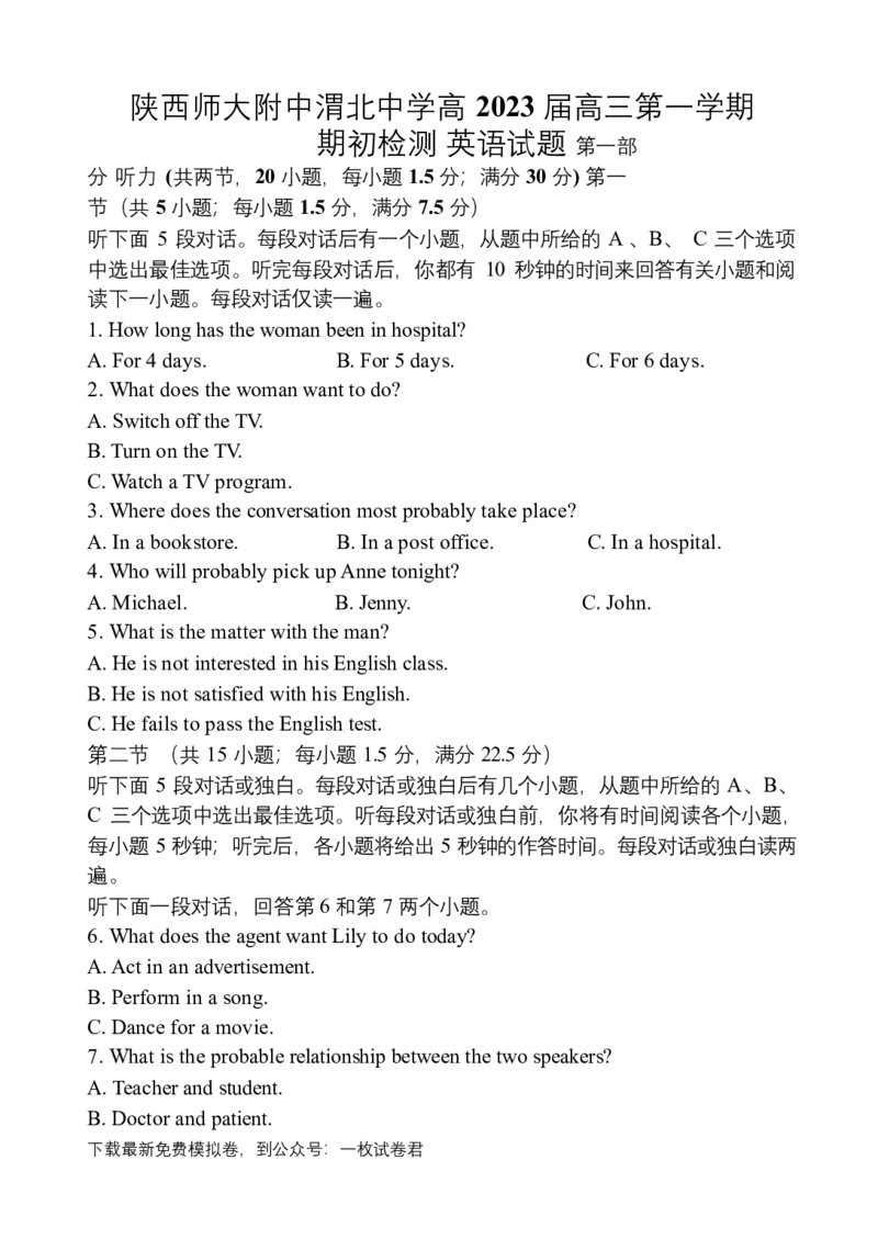陕西师范大学附属中学、渭北中学等2022-2023学年高三上学期期初检测英语联考试题_3.2025英语总复习_2023年新高考资料_3英语高考模拟题_老高考