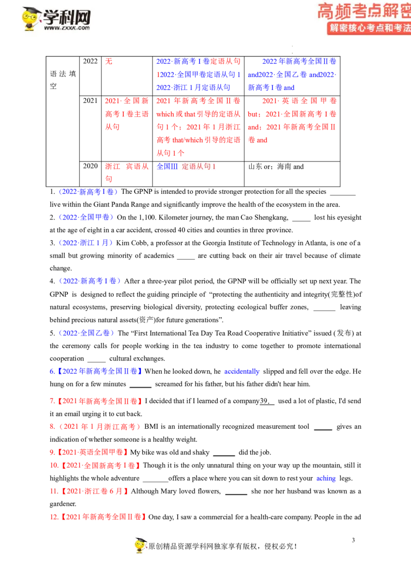 语法填空解密05并列句及从句（讲义）-高频考点解密2023年高考英语二轮复习讲义+分层训练（新高考专用）（学生版）_3.2025英语总复习_2023年新高考资料_二轮复习