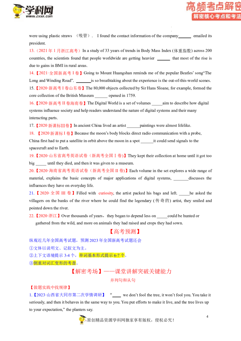 语法填空解密05并列句及从句（讲义）-高频考点解密2023年高考英语二轮复习讲义+分层训练（新高考专用）（学生版）_3.2025英语总复习_2023年新高考资料_二轮复习