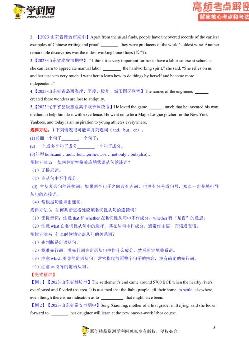 语法填空解密05并列句及从句（讲义）-高频考点解密2023年高考英语二轮复习讲义+分层训练（新高考专用）（学生版）_3.2025英语总复习_2023年新高考资料_二轮复习