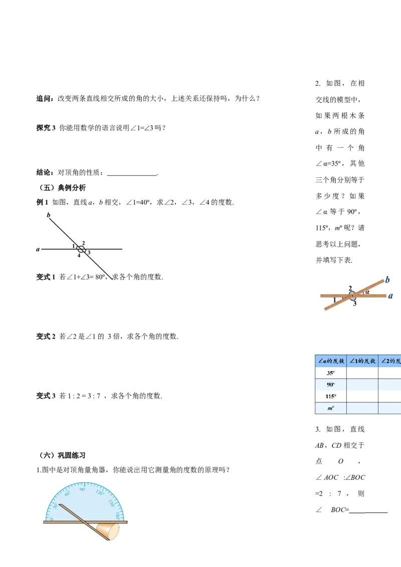 7.1.1两条直线相交（导学案）-（人教版2024）_初中数学_七年级数学下册（人教版）_导学案
