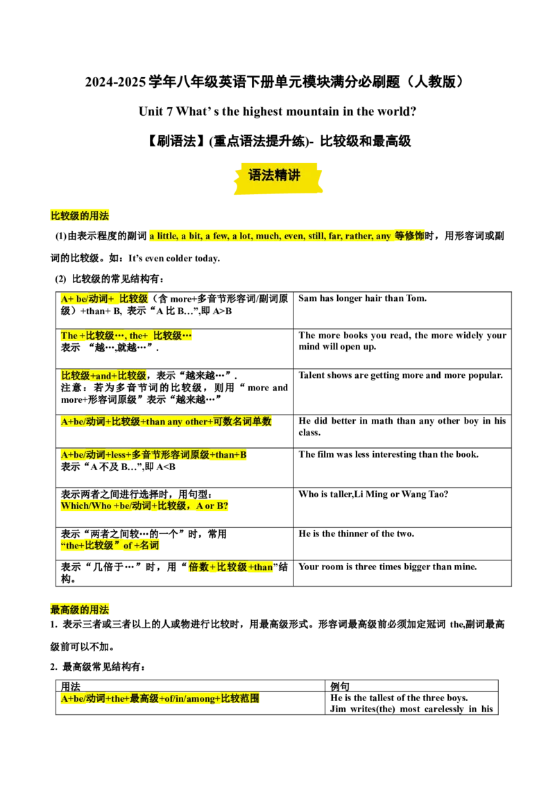 Unit7（刷语法）比较级和最高级（重点语法提升练）（教师版）-（人教版）_新人教八下资料包_00、更新资料3月16日_单元模块满分必刷题-U213