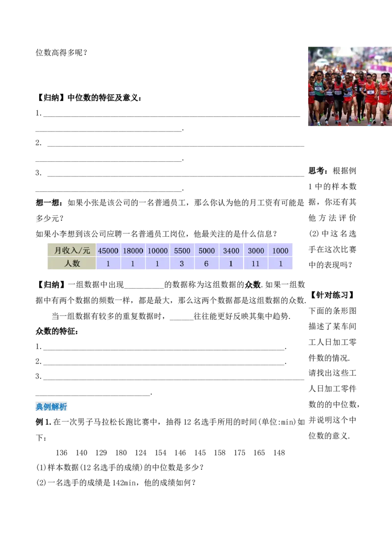 20.1.3中位数和众数（第一课时）（导学案）-（人教版）_初中数学_八年级数学下册（人教版）_导学案