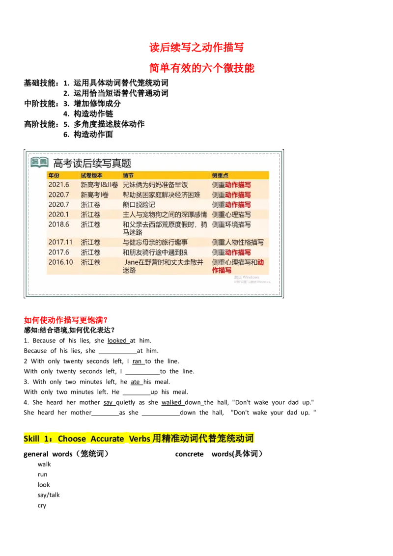 读后续写之动作描写学案（学生版）2023届高三英语写作专项_3.2025英语总复习_2023年新高考资料_二轮复习_读后续写2023届高考英语二轮复习&nbsp;课堂讲义+学案