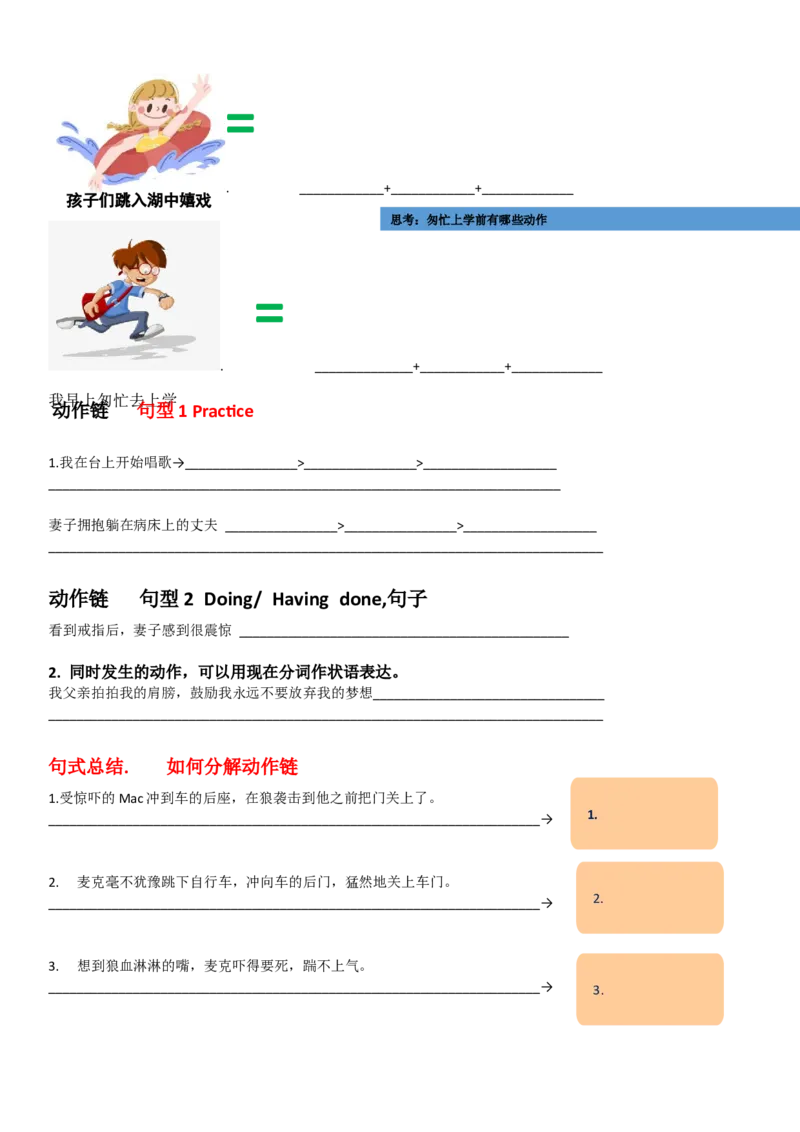 读后续写之动作描写学案（学生版）2023届高三英语写作专项_3.2025英语总复习_2023年新高考资料_二轮复习_读后续写2023届高考英语二轮复习&nbsp;课堂讲义+学案