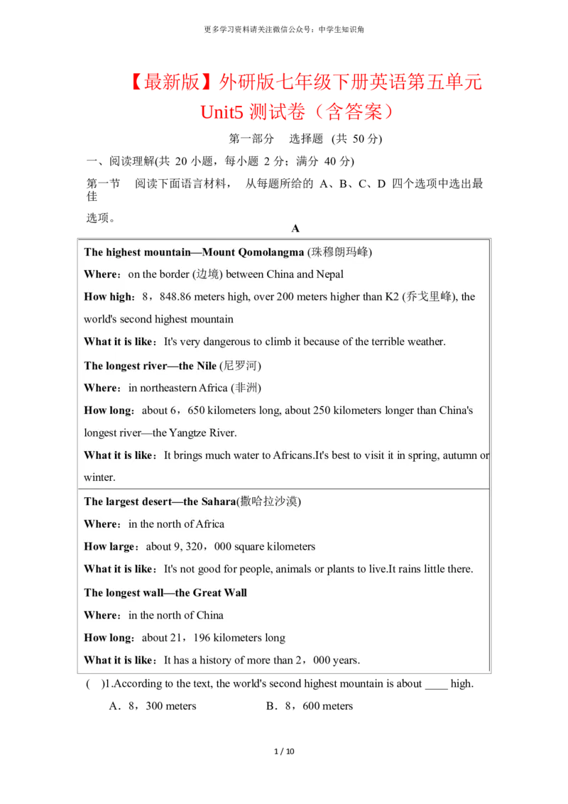 2025春外研版七年级下册英语第五单元Unit5测试卷（含答案）_七下外研版2026英语_2026春版本一_新外研英语7下_2025春外研七下：自学包_2025春外研七下：单元期中期末测试