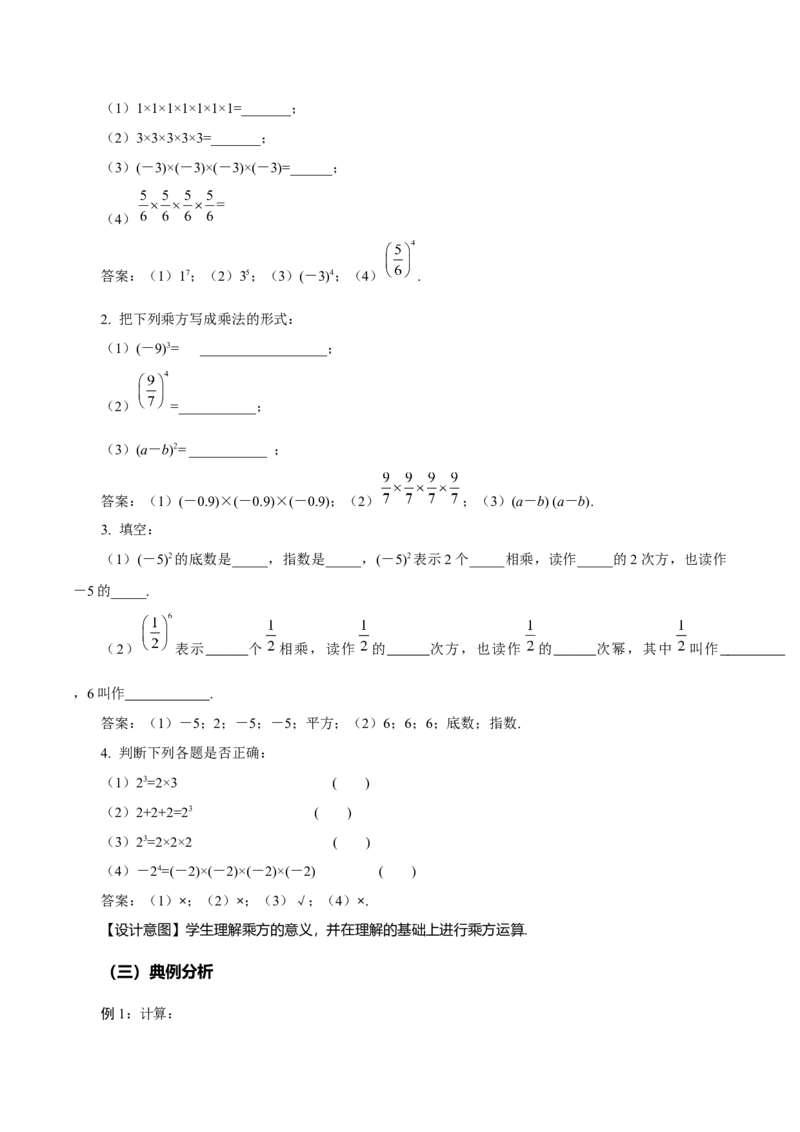 2.3.1乘方（第1课时有理数乘方的意义及运算）（教学设计）-（人教版2024）_初中数学_七年级数学上册（人教版）_教学设计