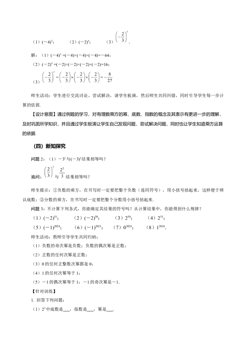 2.3.1乘方（第1课时有理数乘方的意义及运算）（教学设计）-（人教版2024）_初中数学_七年级数学上册（人教版）_教学设计