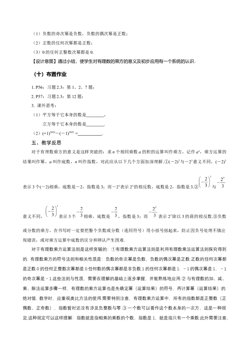 2.3.1乘方（第1课时有理数乘方的意义及运算）（教学设计）-（人教版2024）_初中数学_七年级数学上册（人教版）_教学设计