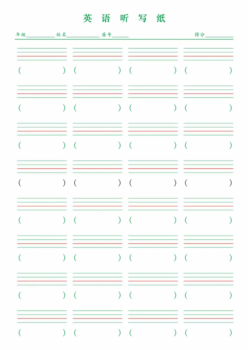 A4英语听写纸_新人教八下资料包_00、更新资料3月16日_单词专项_赠送单词听写标准书写纸
