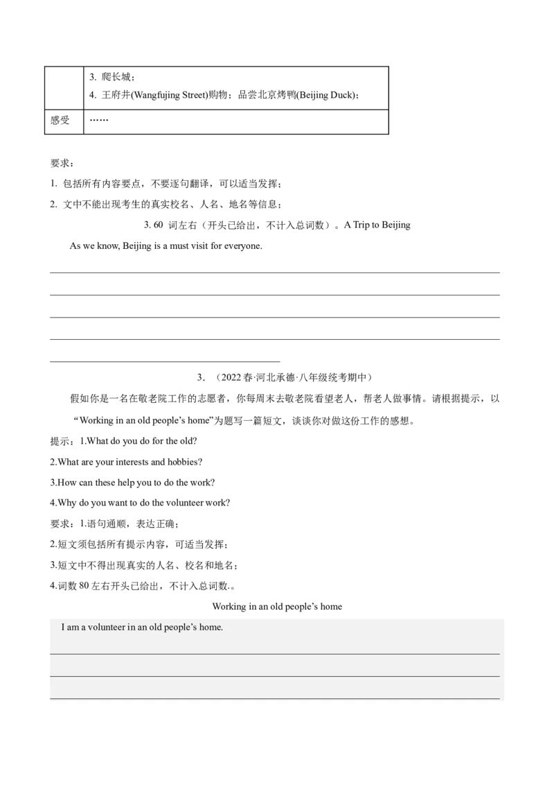 专题10单元话题写作（满分指导）-八年级英语下（人教版）（学生版）_新人教八下资料包_35赠送其它_八年级英语下册（人教版）_期中期末