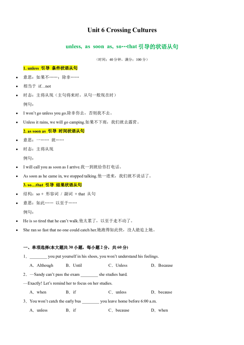 Unit6CrossingCultures单元语法（unless,assoonas,so&hellip;that引导的状语从句）（原卷版）_新人教八下资料包_00、更新资料3月16日_单元语法讲义-U183_2026版