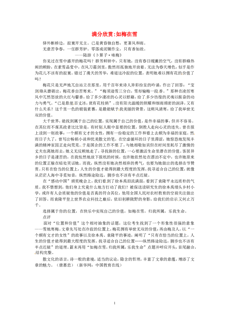 高考语文优秀作文大全如梅在雪_高中语文上册_语文赠品_编号05：语文高中：历届高考学生作文精选及点评(100份)