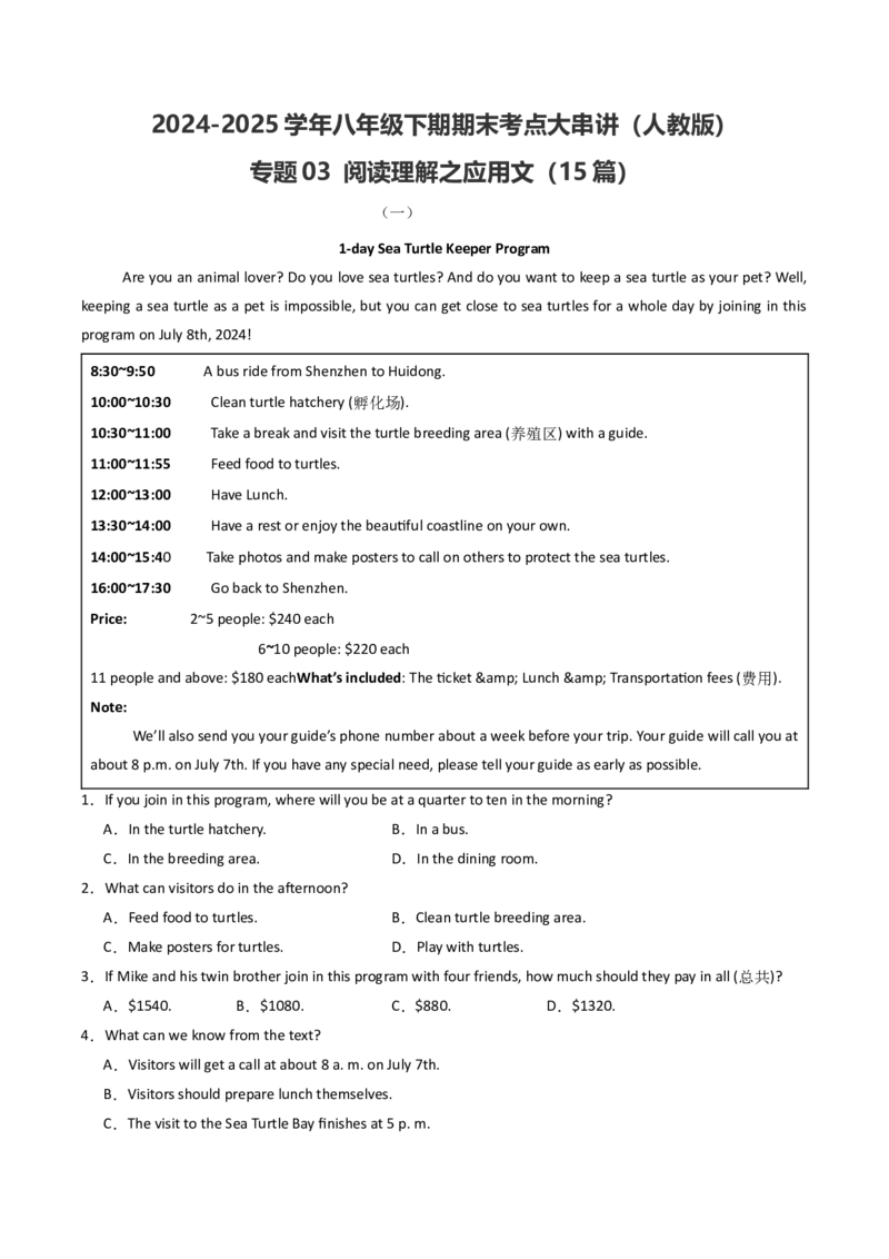 专题05阅读理解之应用文（期末必刷15篇）（学生版）_新人教八下资料包_35赠送其它_八年级英语下册（人教版）_期末专项复习-U302_2025版