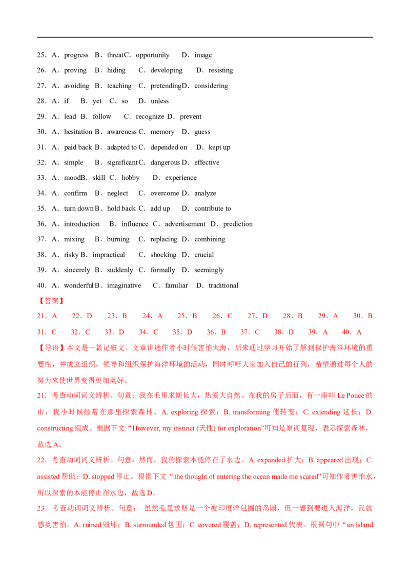 预测卷01（全国通用）大题精做冲刺2023年高考英语大题突破+限时集训(解析版)_3.2025英语总复习_赠品通用版（老高考）复习资料_专项复习