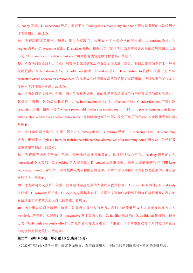 预测卷01（全国通用）大题精做冲刺2023年高考英语大题突破+限时集训(解析版)_3.2025英语总复习_赠品通用版（老高考）复习资料_专项复习