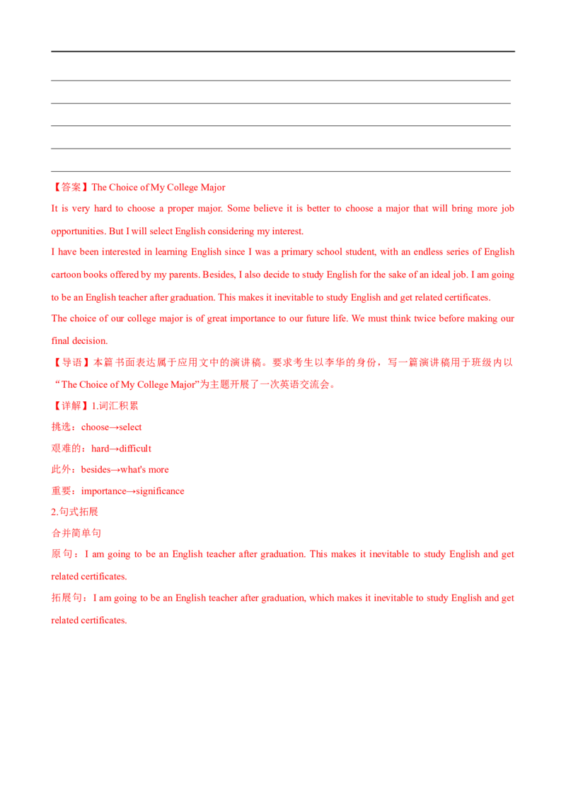 预测卷01（全国通用）大题精做冲刺2023年高考英语大题突破+限时集训(解析版)_3.2025英语总复习_赠品通用版（老高考）复习资料_专项复习