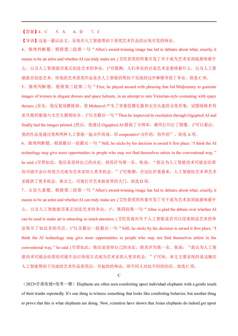 预测卷01（全国通用）大题精做冲刺2023年高考英语大题突破+限时集训(解析版)_3.2025英语总复习_赠品通用版（老高考）复习资料_专项复习