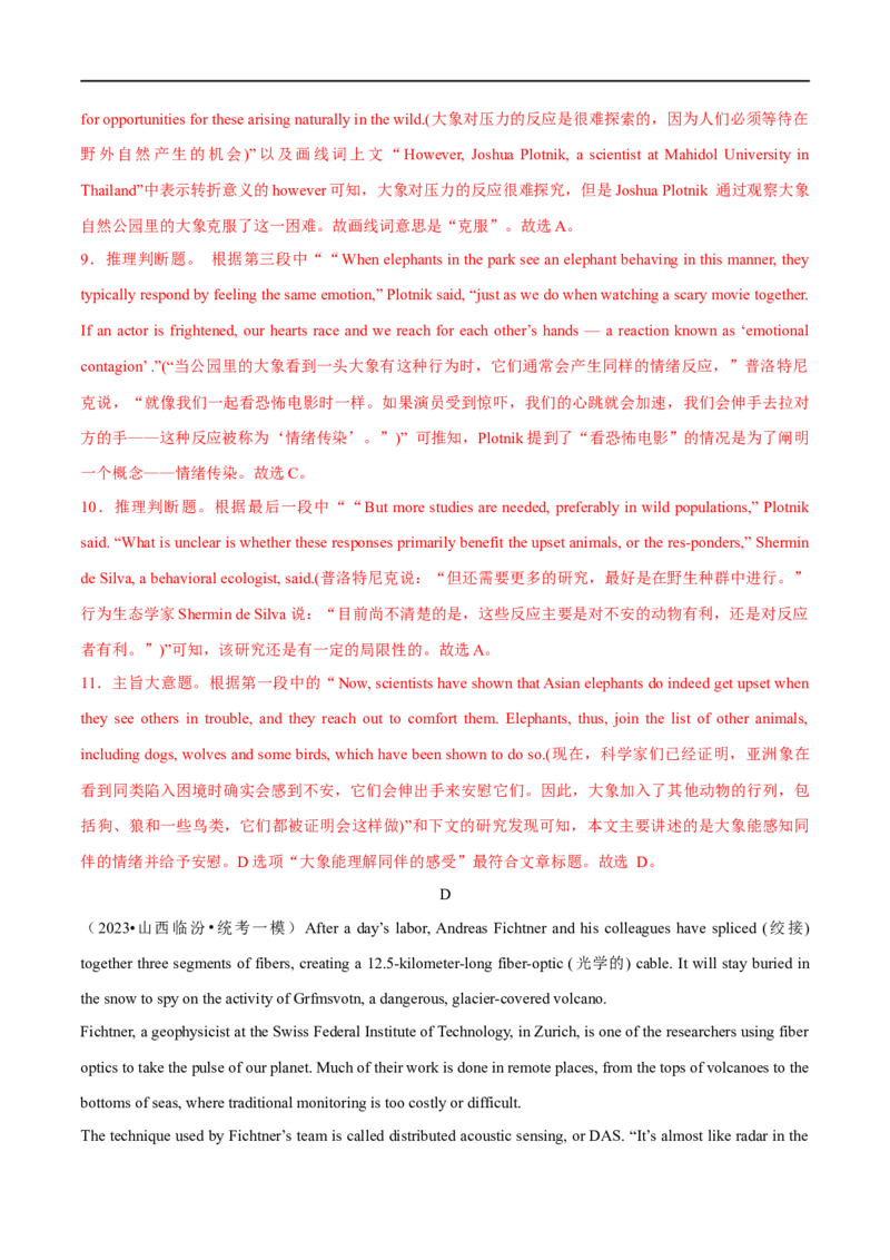 预测卷01（全国通用）大题精做冲刺2023年高考英语大题突破+限时集训(解析版)_3.2025英语总复习_赠品通用版（老高考）复习资料_专项复习