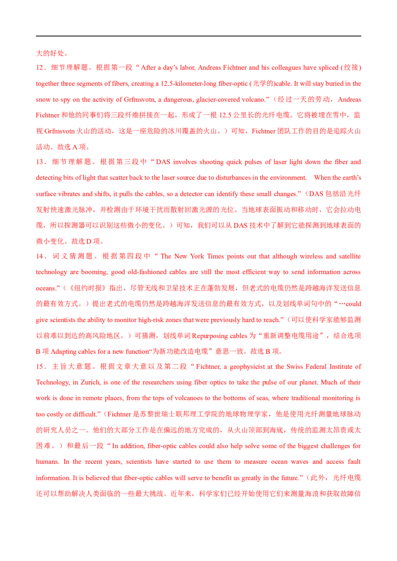 预测卷01（全国通用）大题精做冲刺2023年高考英语大题突破+限时集训(解析版)_3.2025英语总复习_赠品通用版（老高考）复习资料_专项复习
