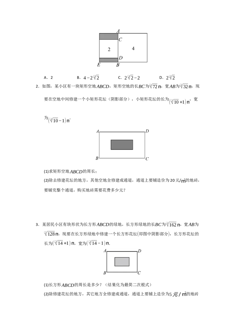 专题01二次根式（知识串讲+热考题型+真题训练）（学生版）_初中数学_八年级数学下册（人教版）_重难点题型高分突破-U207