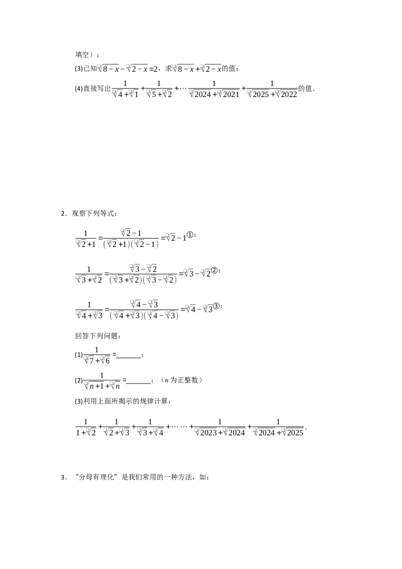 专题01二次根式（知识串讲+热考题型+真题训练）（学生版）_初中数学_八年级数学下册（人教版）_重难点题型高分突破-U207