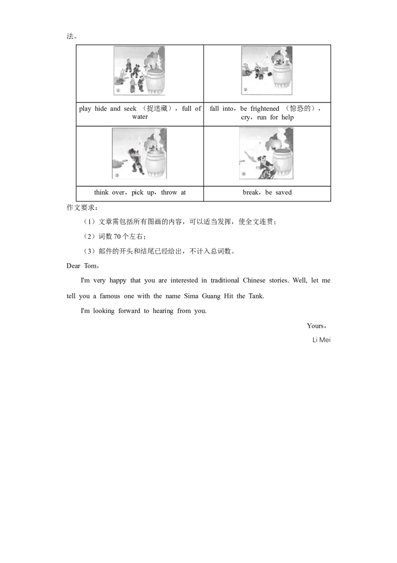 Unit6单元检测-试题版-（人教版）_新人教八下资料包_00、更新资料3月16日_单元测试(4)