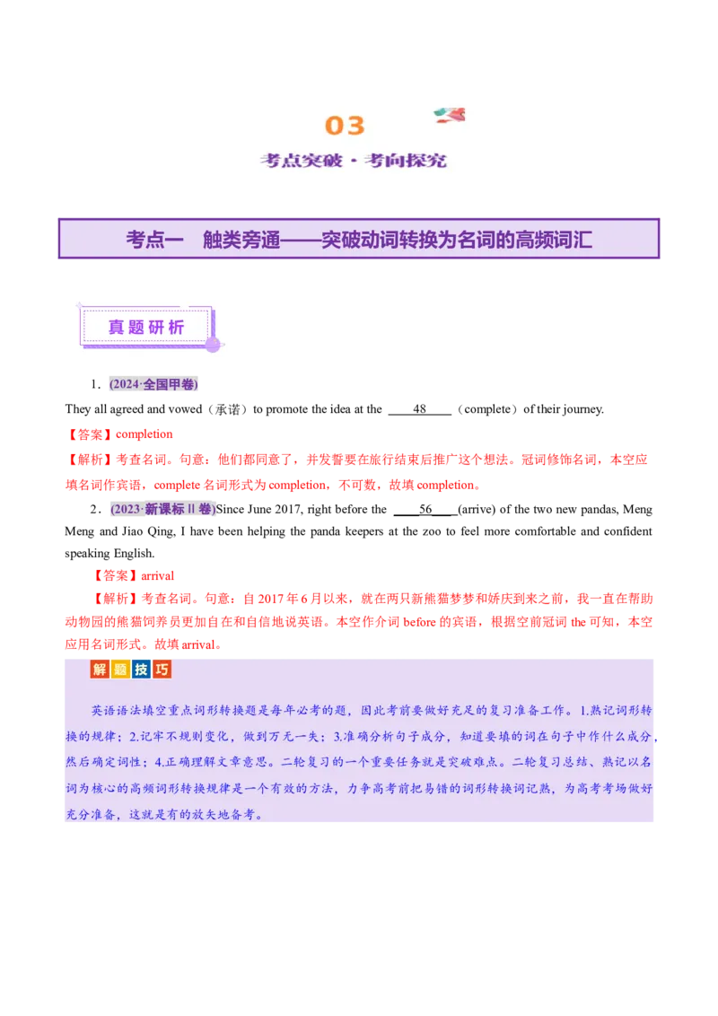 词汇知识专题04语法填空词形转换高频词汇（1）（讲义）（解析版）_3.2025英语总复习_2025年新高考资料_二轮复习_2025年高考英语二轮复习课件ppt+讲义+练习_2.词汇