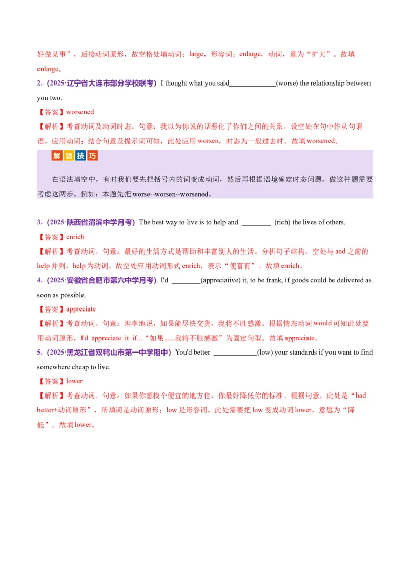 词汇知识专题04语法填空词形转换高频词汇（1）（讲义）（解析版）_3.2025英语总复习_2025年新高考资料_二轮复习_2025年高考英语二轮复习课件ppt+讲义+练习_2.词汇