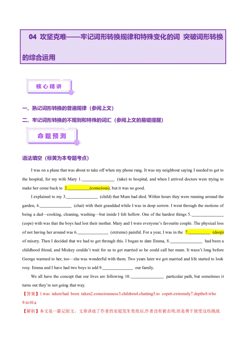 词汇知识专题04语法填空词形转换高频词汇（1）（讲义）（解析版）_3.2025英语总复习_2025年新高考资料_二轮复习_2025年高考英语二轮复习课件ppt+讲义+练习_2.词汇