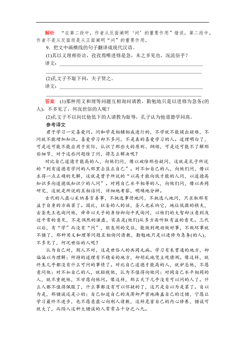 第六单元第10课课后课时作业_高中语文上册_（新教材）高中语文上册_模式2（课件+讲义+测试）：_第六单元(共22份打包)