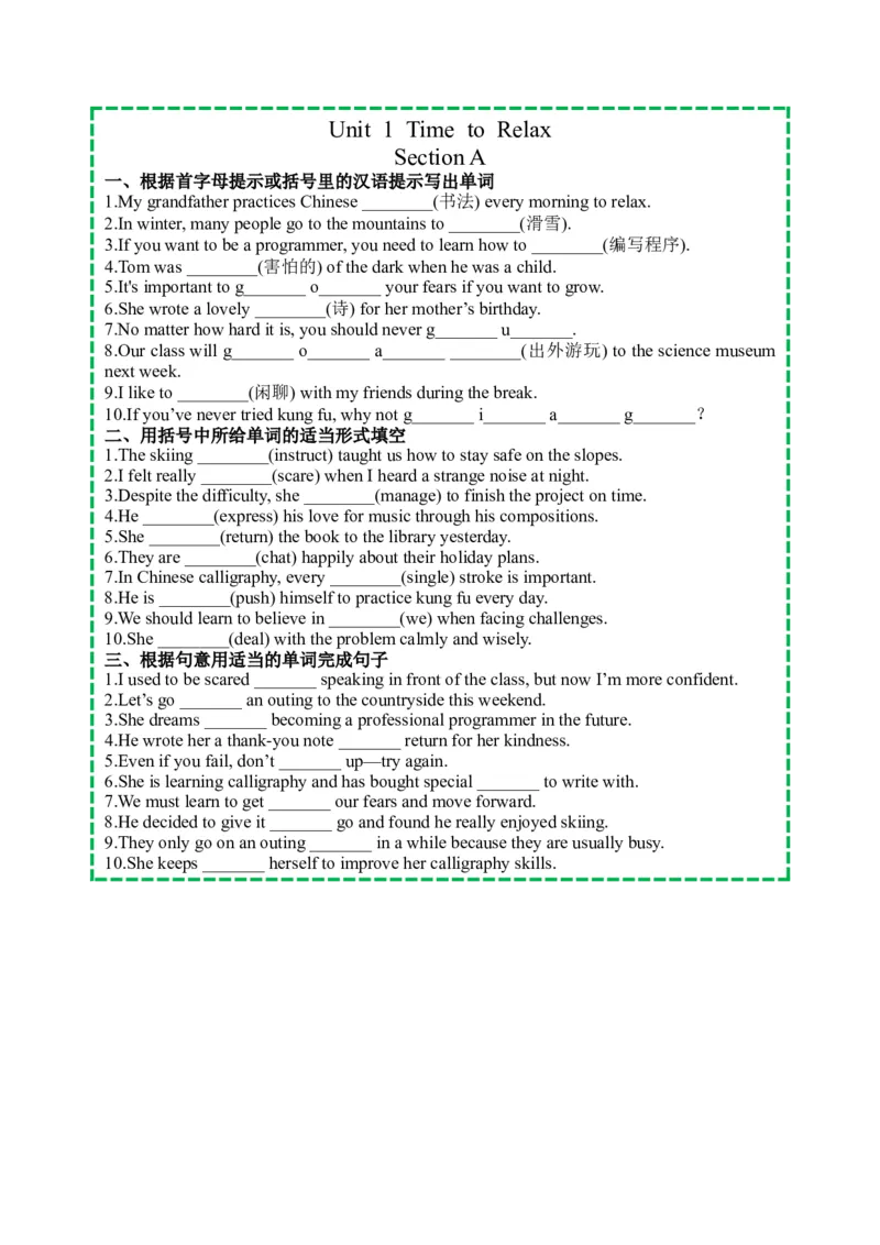 Unit1Timetorelax单词过关小纸条_新人教八下资料包_00、更新资料3月16日_单词专项_新课标资料（看这里面）_单词过关小纸