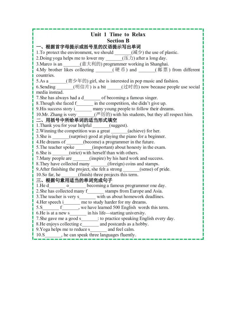 Unit1Timetorelax单词过关小纸条_新人教八下资料包_00、更新资料3月16日_单词专项_新课标资料（看这里面）_单词过关小纸