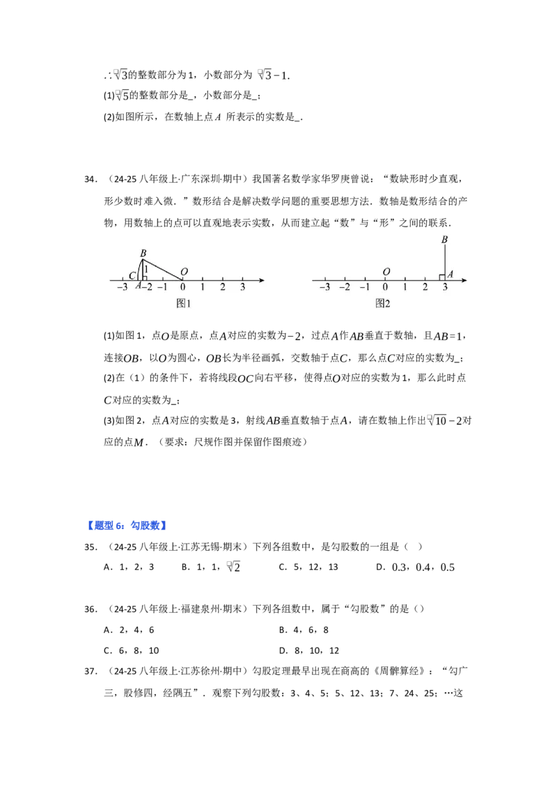专题01勾股定理（六大题型）（题型专练）（学生版）_初中数学_八年级数学下册（人教版）_知识解读与题型专练-V14_2025版