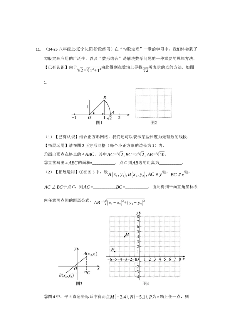专题01勾股定理（六大题型）（题型专练）（学生版）_初中数学_八年级数学下册（人教版）_知识解读与题型专练-V14_2025版