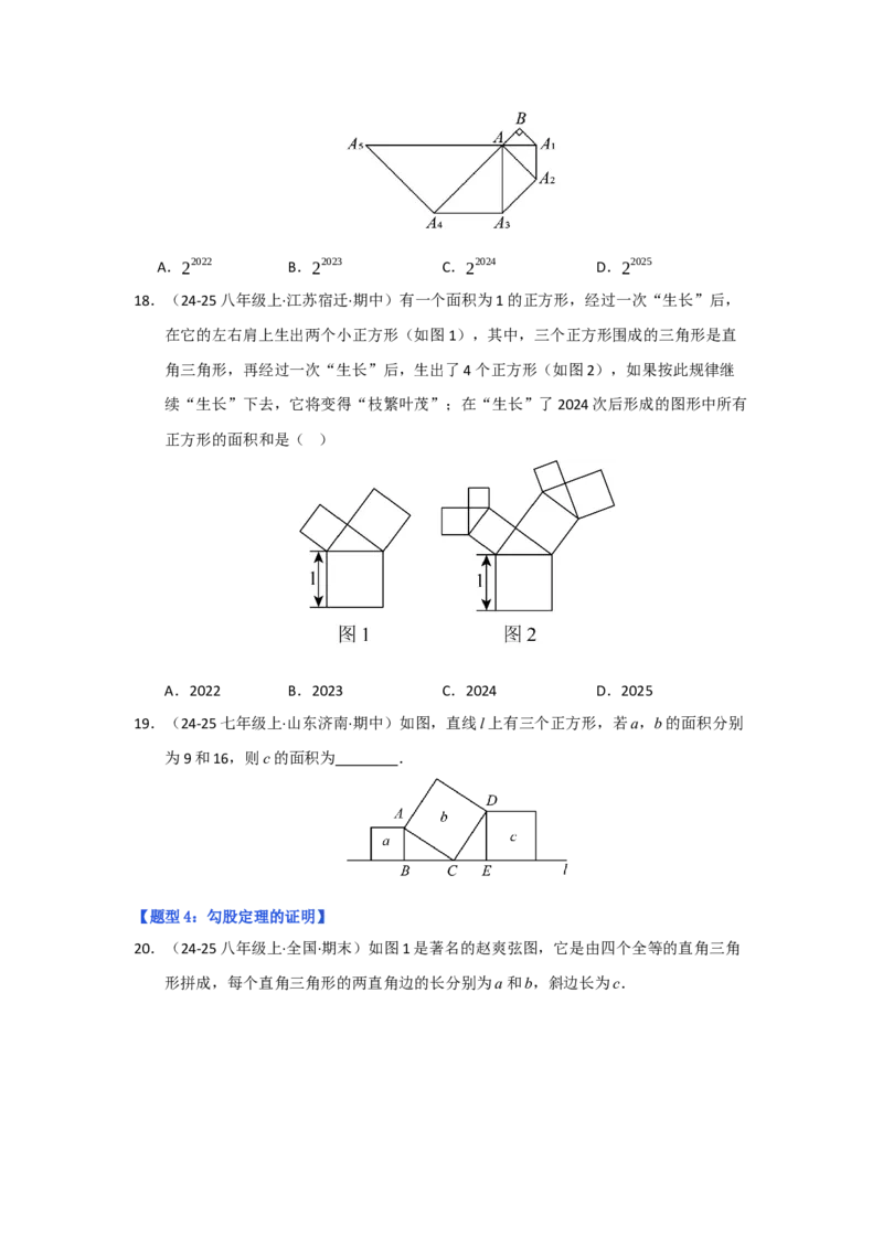专题01勾股定理（六大题型）（题型专练）（学生版）_初中数学_八年级数学下册（人教版）_知识解读与题型专练-V14_2025版