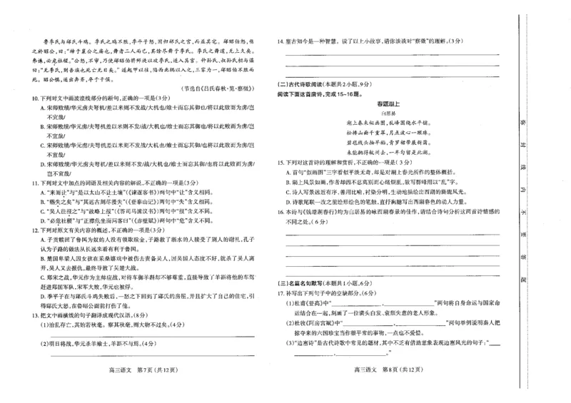 太原市2022-2023上学期期末高三语文试卷公众号：一枚试卷君_1.2025语文总复习_2023年新高考资料_模拟题_老高考_山西省太原市2022-2023学年高三上学期期末考试语文